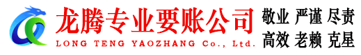婺城收账公司